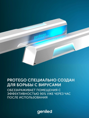 Рециркулятор воздуха бактерицидный Geniled Protego UV118F80 в России