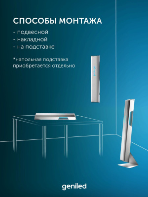 Рециркулятор воздуха бактерицидный Geniled Protego UV130F40 в России